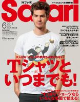 Safari（サファリ） 表紙