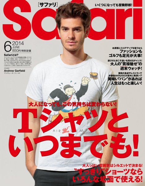 Safari（サファリ） 2014年6月号 (発売日2014年04月24日) 表紙