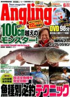 Angling Fan（アングリングファン） 2014年6月号 (発売日2014年04月26日) 表紙