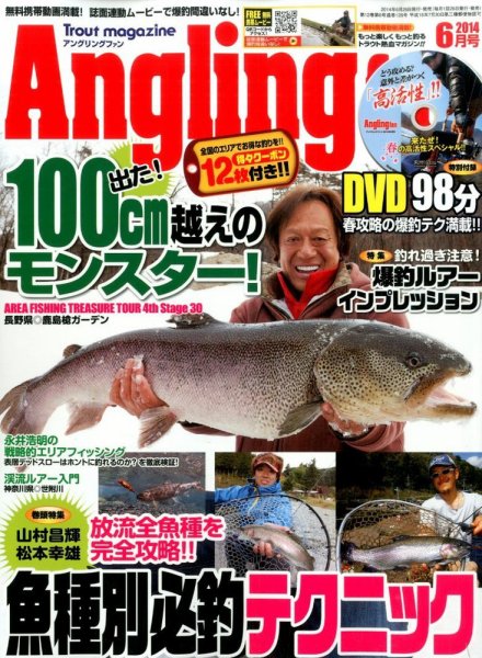 Angling Fan（アングリングファン） 2014年6月号 (発売日2014年04月26日) 表紙