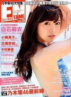 ENTAME (エンタメ) 2014年6月号 (発売日2014年04月30日) 表紙