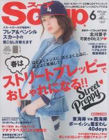 Soup.(スープ) vol.156 (発売日2014年04月23日) 表紙