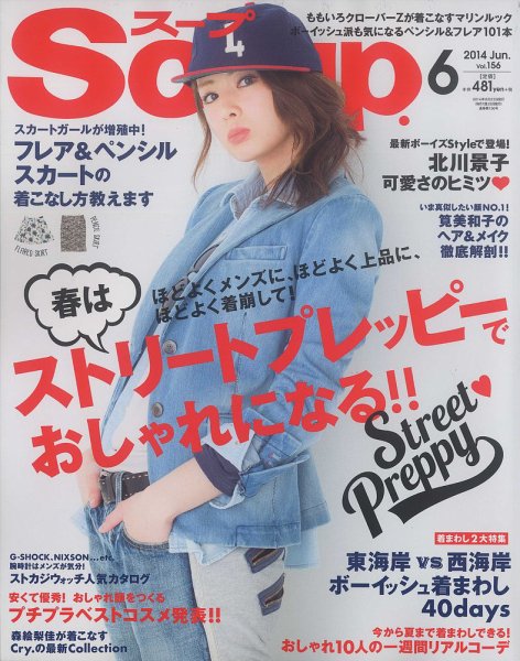 Soup.(スープ) vol.156 (発売日2014年04月23日) 表紙