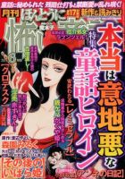 ほんとうに怖い童話 2014年6月号 (発売日2014年04月17日) 表紙