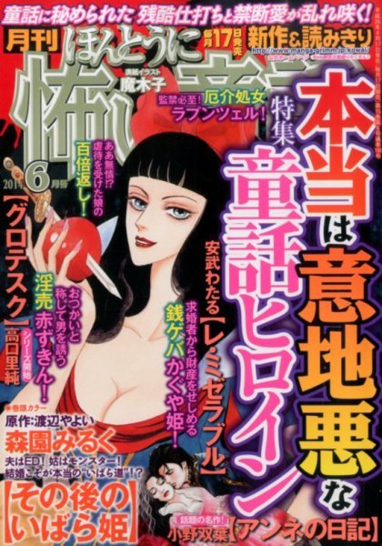 ほんとうに怖い童話 2014年6月号 (発売日2014年04月17日) 表紙