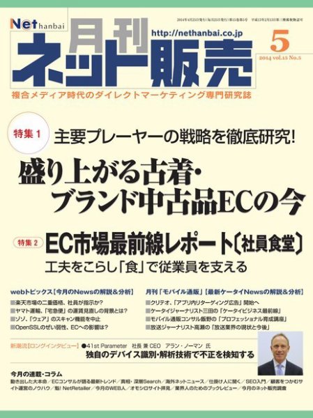 ネット販売 5月号 (発売日2014年04月25日) 表紙
