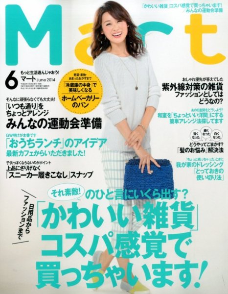 Mart（マート） 2014年6月号 (発売日2014年04月28日) 表紙