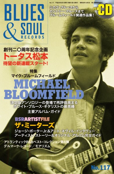 BLUES＆SOUL RECORDS（ブルース＆ソウル・レコーズ） No.117 (発売日2014年04月25日) 表紙