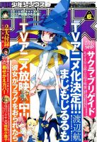 少年シリウス 2014年6月号 (発売日2014年04月26日) 表紙