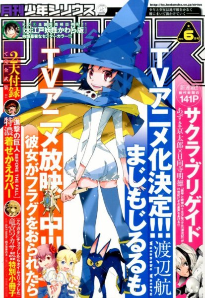 少年シリウス 2014年6月号 (発売日2014年04月26日) 表紙