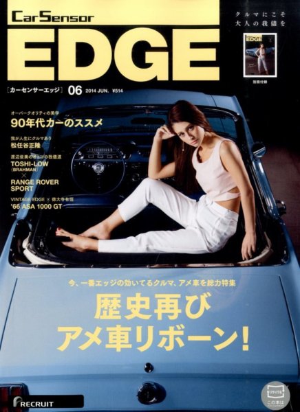 カーセンサーEDGE 2014年6月号 (発売日2014年04月26日) 表紙