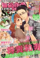 無敵恋愛S･girl (エスガール)DX 2014年6月号 (発売日2014年04月28日) 表紙