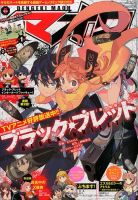 電撃マオウ 2014年6月号 (発売日2014年04月26日) 表紙