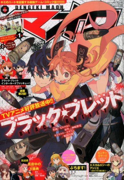 電撃マオウ 2014年6月号 (発売日2014年04月26日) 表紙