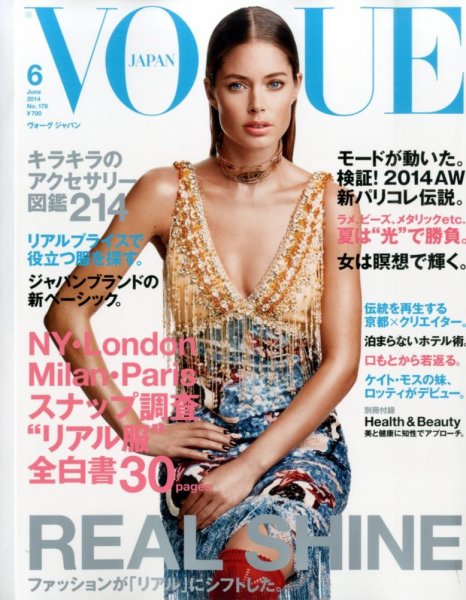 VOGUE JAPAN (ヴォーグ ジャパン) 2014年6月号 (発売日2014年04月28日) 表紙