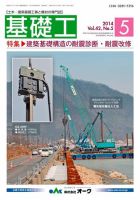 基礎工 5月号 (発売日2014年04月28日) 表紙