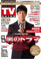 デジタルTVガイド中部版 2014年6月号 (発売日2014年04月24日) 表紙