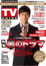 デジタルTVガイド中部版 2014年6月号 (発売日2014年04月24日) 表紙