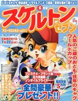 スケルトンセブン 2014年6月号 (発売日2014年04月26日) 表紙
