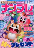 ナンプレ広場 2014年6月号 (発売日2014年04月26日) 表紙