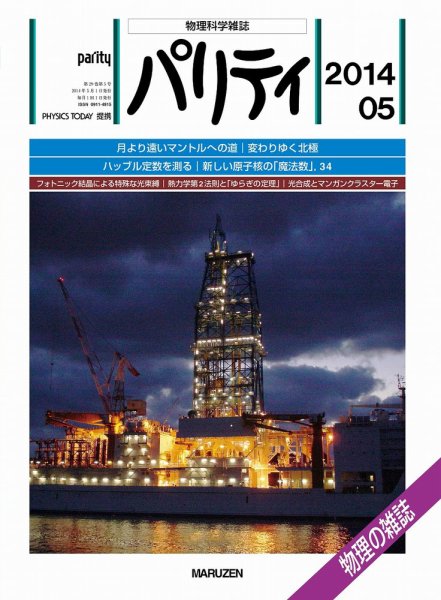 パリティ 2014年05月号 (発売日2014年04月25日) 表紙