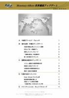 世界潮流アップデート 第538号 (発売日2014年04月04日) 表紙