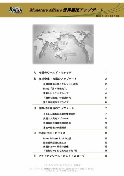 世界潮流アップデート 第538号 (発売日2014年04月04日) 表紙