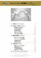 世界潮流アップデート 第539号 (発売日2014年04月11日) 表紙
