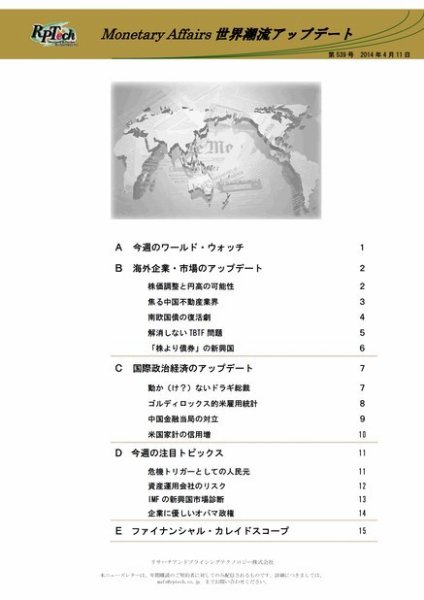 世界潮流アップデート 第539号 (発売日2014年04月11日) 表紙