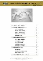 世界潮流アップデート 第540号 (発売日2014年04月18日) 表紙
