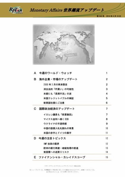 世界潮流アップデート 第540号 (発売日2014年04月18日) 表紙