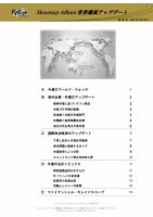 世界潮流アップデート 第541号 (発売日2014年04月25日) 表紙