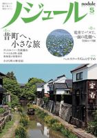 ノジュール（nodule） 11月号 (発売日2014年10月28日) | 雑誌