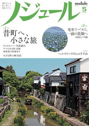 ノジュール（nodule） ５月号 (発売日2014年04月28日) 表紙