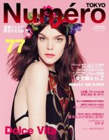 Numero TOKYO（ヌメロ・トウキョウ）のバックナンバー (3ページ目 45件