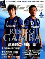 Jリーグサッカーキング 2014年6月号 (発売日2014年04月24日) 表紙