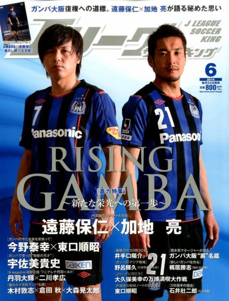 Jリーグサッカーキング 2014年6月号 (発売日2014年04月24日) 表紙
