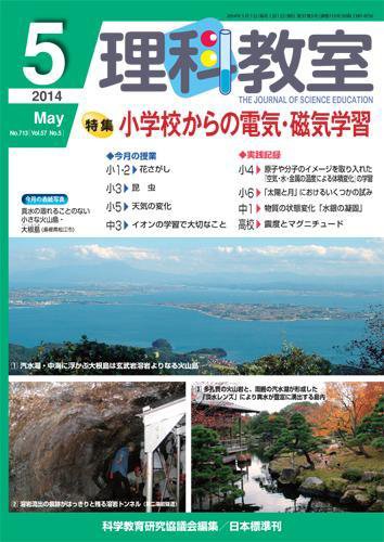 理科教室 2014年5月号 (発売日2014年04月26日) 表紙