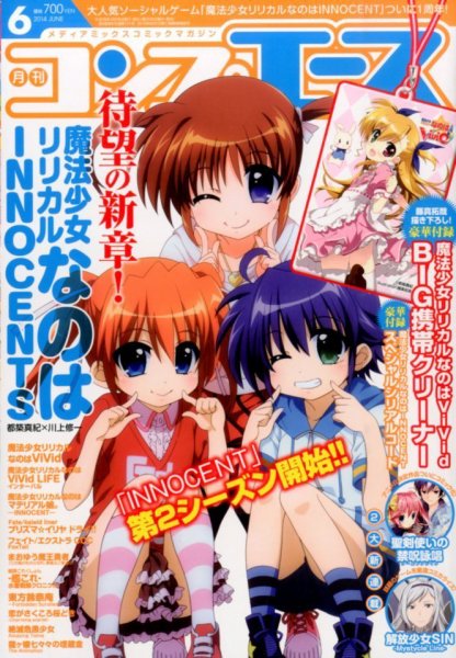 コンプエース 2014年6月号 (発売日2014年04月26日) 表紙