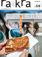 rakra（ラ・クラ）のバックナンバー (2ページ目 45件表示