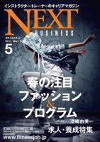 月刊ネクスト  No.86 (発売日2014年04月25日) 表紙