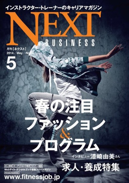 月刊ネクスト  No.86 (発売日2014年04月25日) 表紙