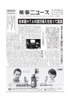 薬事ニュース 2014/04/04 (発売日2014年04月04日) 表紙