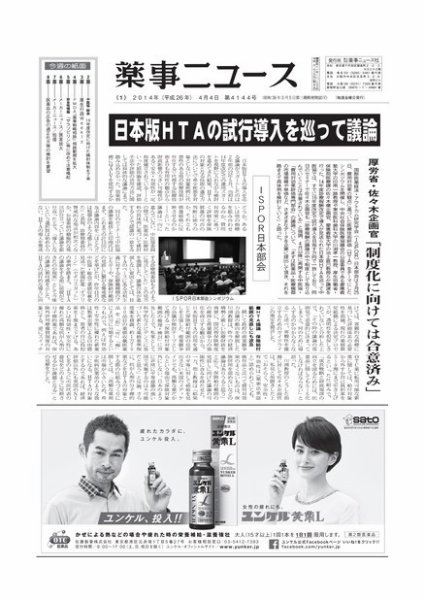 薬事ニュース 2014/04/04 (発売日2014年04月04日) 表紙