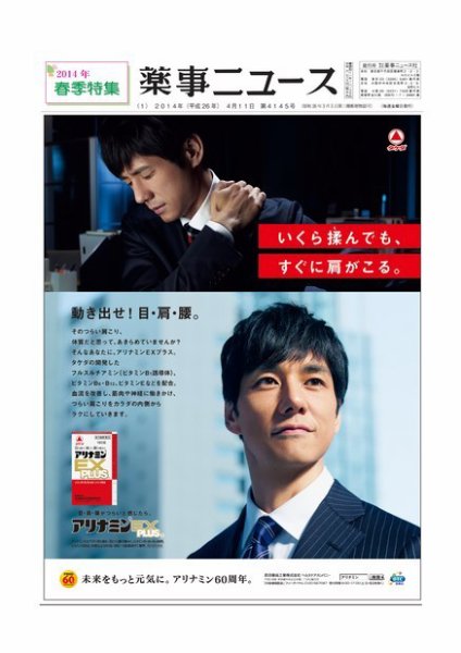薬事ニュース 2014/04/11 (発売日2014年04月11日) 表紙