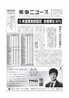 薬事ニュース 2014/04/18 (発売日2014年04月18日) 表紙