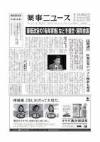 薬事ニュース 2014/04/25 (発売日2014年04月25日) 表紙