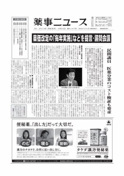薬事ニュース 2014/04/25 (発売日2014年04月25日) 表紙