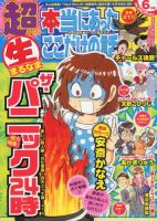 超本当にあった生ここだけの話 2014年6月号 (発売日2014年04月26日) 表紙