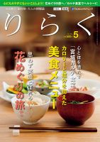 りらく 2014年５月号 (発売日2014年04月28日) 表紙